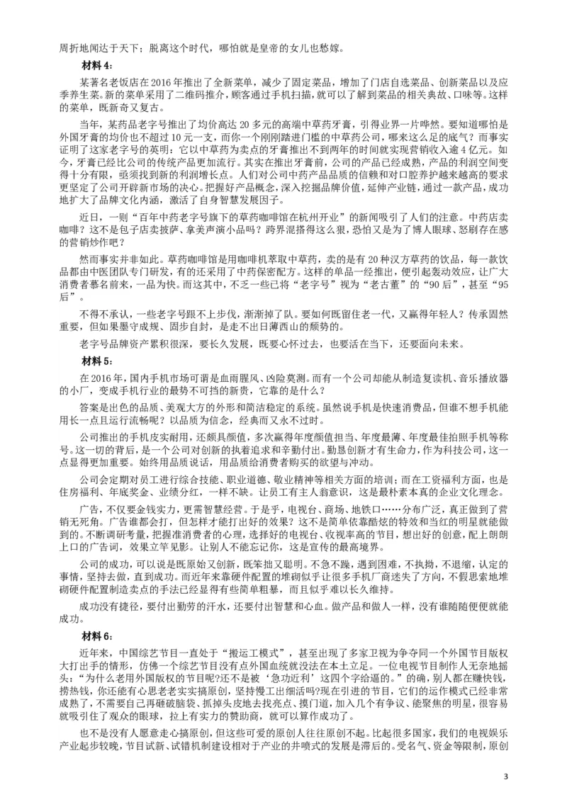 2017年422公务员联考《申论》（宁夏卷）真题答案及解析_34省+国考真题_此文件夹为word版,不推荐使用_此word版为,不推荐使用_此word版为,不推荐使用