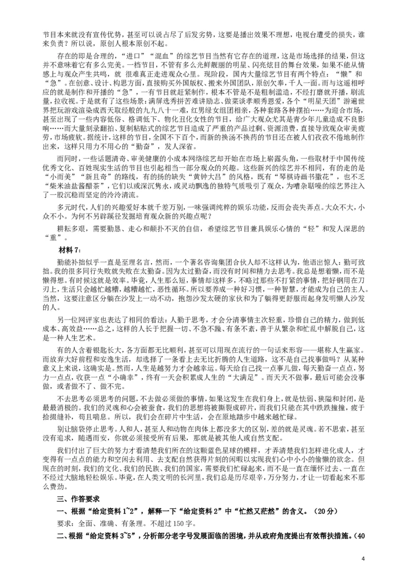 2017年422公务员联考《申论》（宁夏卷）真题答案及解析_34省+国考真题_此文件夹为word版,不推荐使用_此word版为,不推荐使用_此word版为,不推荐使用