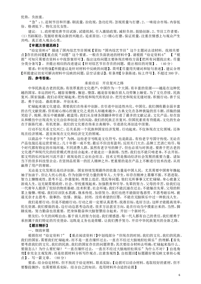 2017年422公务员联考《申论》（宁夏卷）真题答案及解析_34省+国考真题_此文件夹为word版,不推荐使用_此word版为,不推荐使用_此word版为,不推荐使用