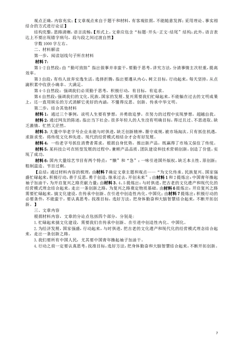 2017年422公务员联考《申论》（宁夏卷）真题答案及解析_34省+国考真题_此文件夹为word版,不推荐使用_此word版为,不推荐使用_此word版为,不推荐使用