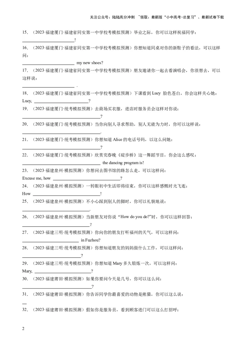 第17讲根据情景写句子（练习）-2024年中考英语一轮复习讲练测（全国通用）（原卷版）_02中考总复习（2026版更新中）_03-英语-中考总复习_2024年中考复习资料_一轮复习