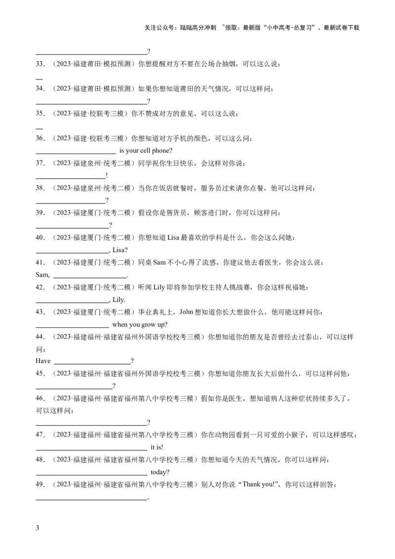 第17讲根据情景写句子（练习）-2024年中考英语一轮复习讲练测（全国通用）（原卷版）_02中考总复习（2026版更新中）_03-英语-中考总复习_2024年中考复习资料_一轮复习