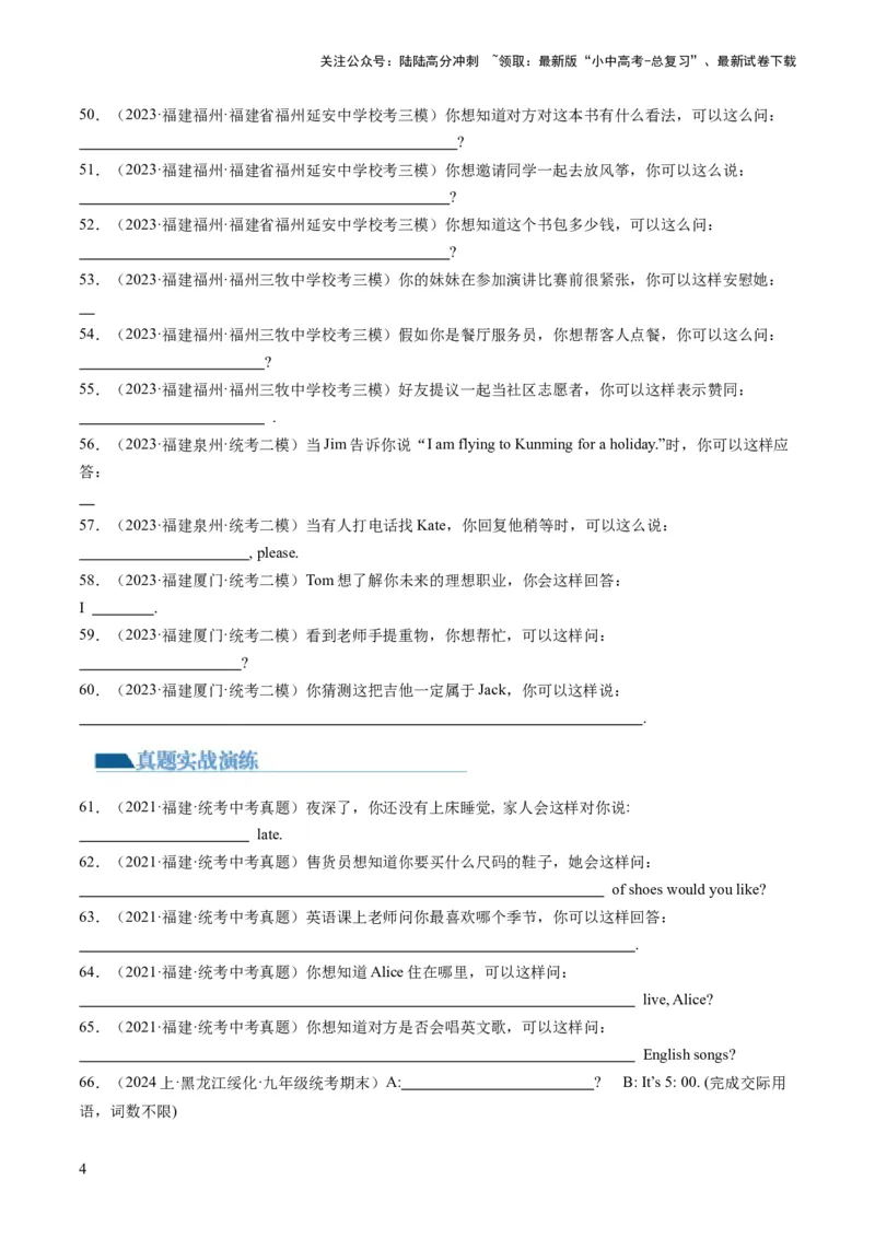 第17讲根据情景写句子（练习）-2024年中考英语一轮复习讲练测（全国通用）（原卷版）_02中考总复习（2026版更新中）_03-英语-中考总复习_2024年中考复习资料_一轮复习