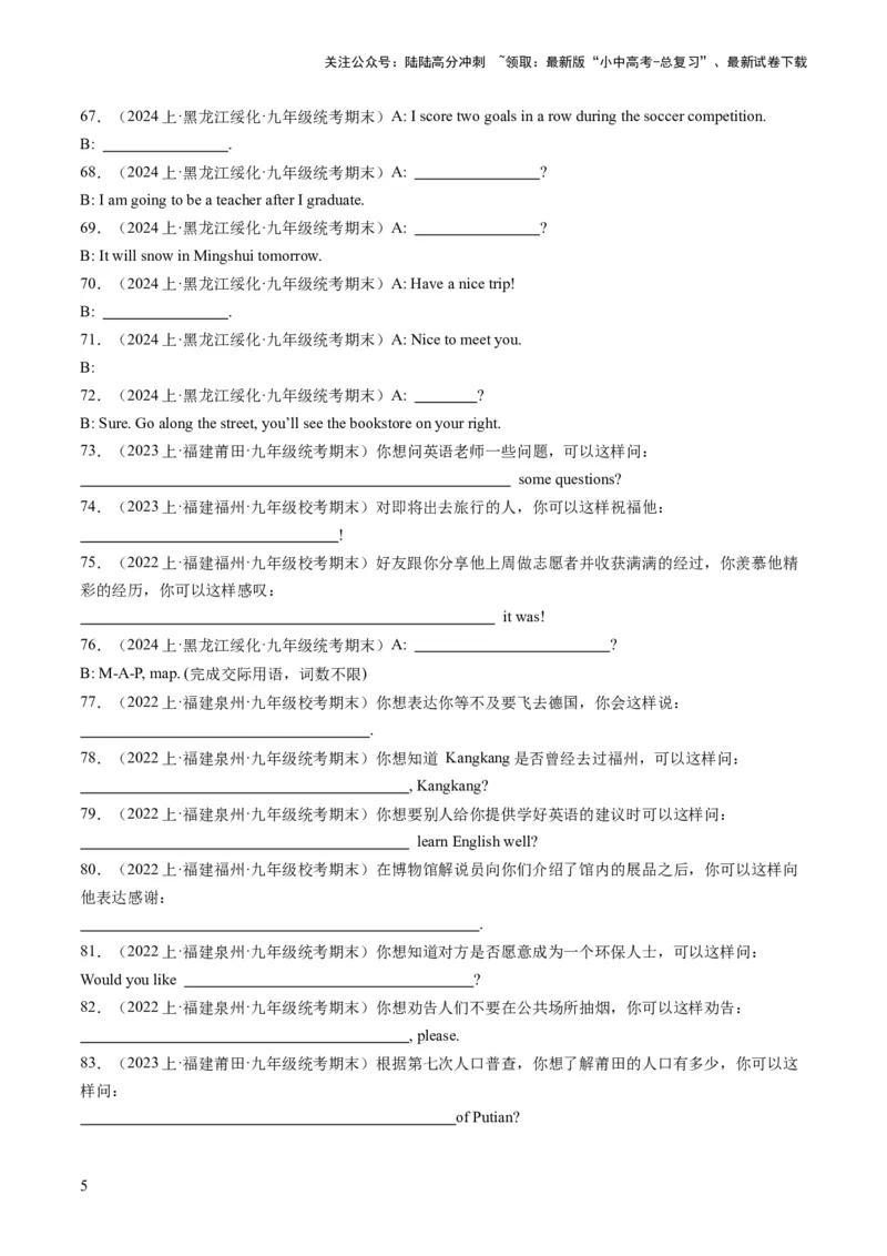 第17讲根据情景写句子（练习）-2024年中考英语一轮复习讲练测（全国通用）（原卷版）_02中考总复习（2026版更新中）_03-英语-中考总复习_2024年中考复习资料_一轮复习