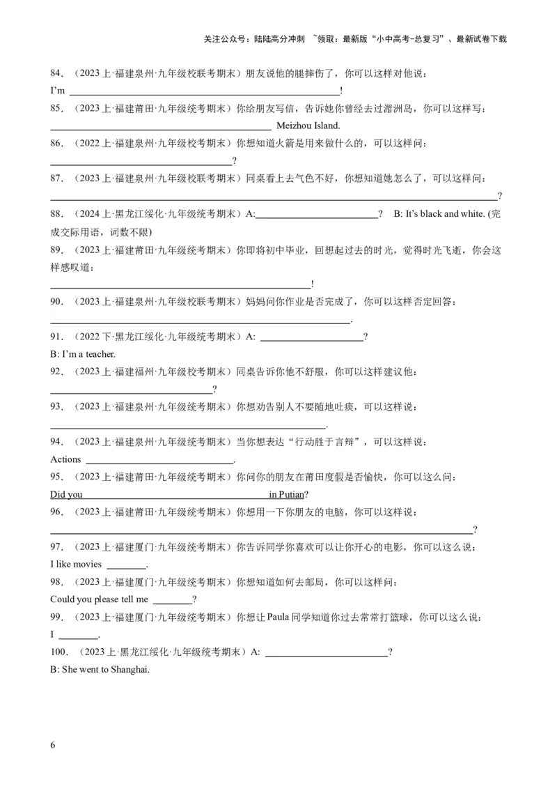 第17讲根据情景写句子（练习）-2024年中考英语一轮复习讲练测（全国通用）（原卷版）_02中考总复习（2026版更新中）_03-英语-中考总复习_2024年中考复习资料_一轮复习