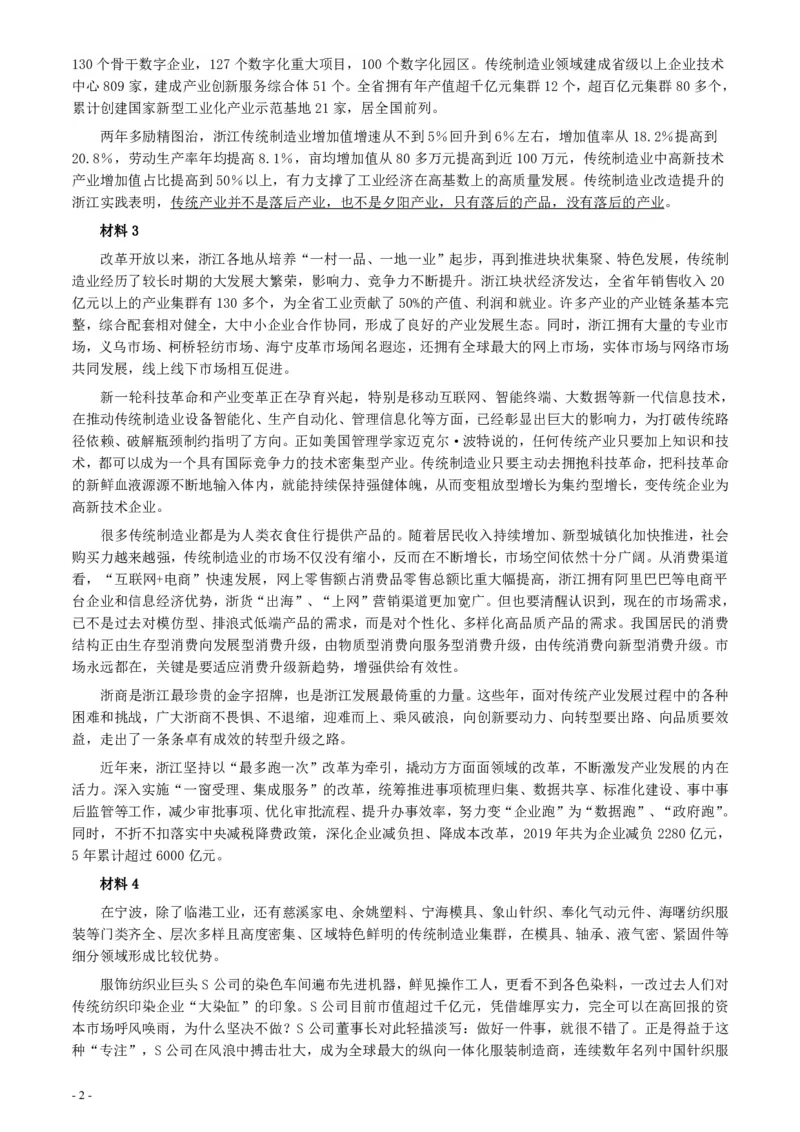 2020年浙江省公考《申论》题（A类）及参考答案_34省+国考真题_34省考+国考pdf版推荐用这个版本_34省行测+申论真题pdf推荐用这个版本_浙江公务员考试真题pdf版