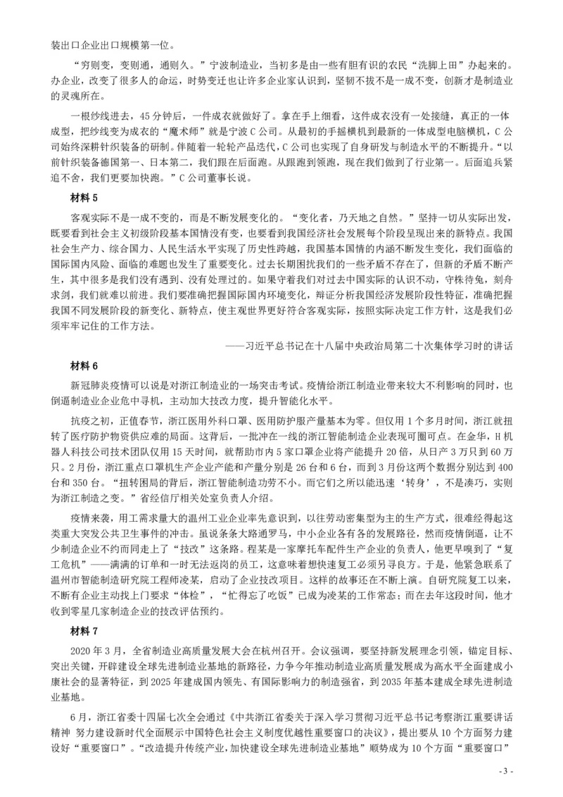 2020年浙江省公考《申论》题（A类）及参考答案_34省+国考真题_34省考+国考pdf版推荐用这个版本_34省行测+申论真题pdf推荐用这个版本_浙江公务员考试真题pdf版