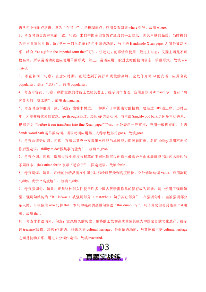 专题08非谓语动词（练习）（解析版）_3.2025英语总复习_2025年新高考资料_二轮复习_2025年高考英语二轮复习课件ppt+讲义+练习_3.语法