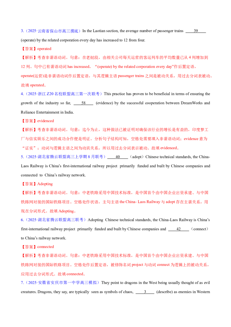 专题08非谓语动词（练习）（解析版）_3.2025英语总复习_2025年新高考资料_二轮复习_2025年高考英语二轮复习课件ppt+讲义+练习_3.语法
