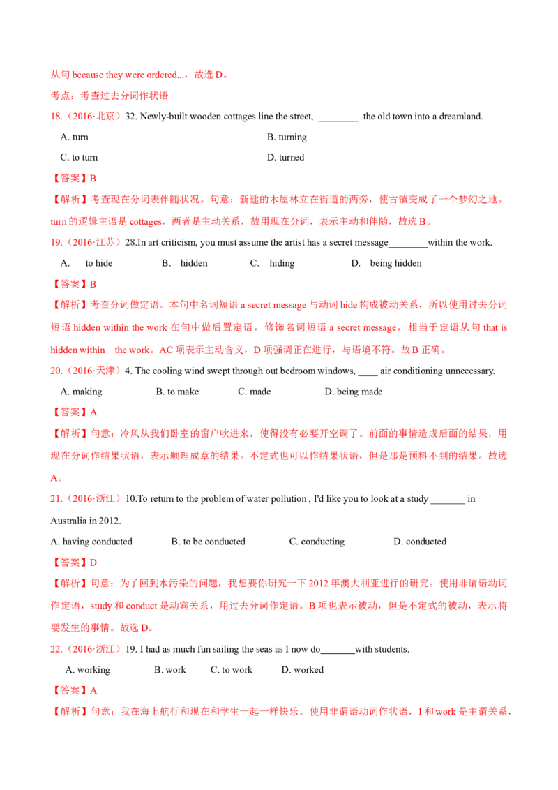专题08非谓语动词（练习）（解析版）_3.2025英语总复习_2025年新高考资料_二轮复习_2025年高考英语二轮复习课件ppt+讲义+练习_3.语法