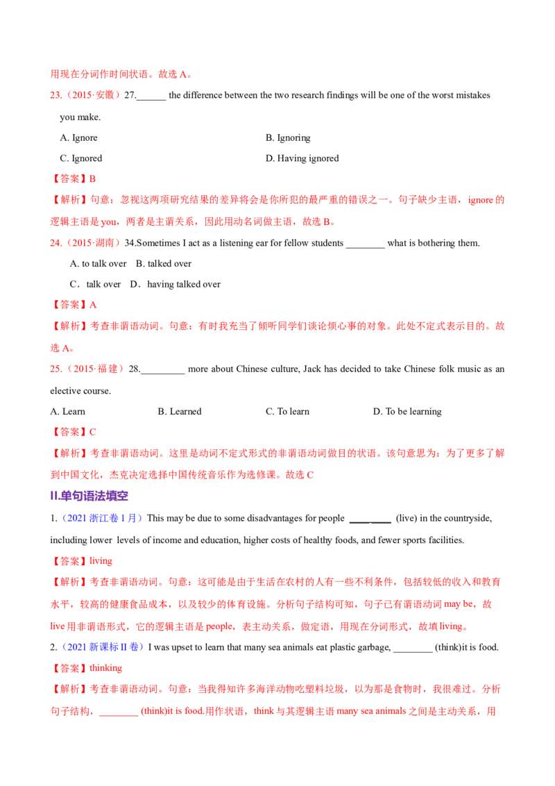 专题08非谓语动词（练习）（解析版）_3.2025英语总复习_2025年新高考资料_二轮复习_2025年高考英语二轮复习课件ppt+讲义+练习_3.语法