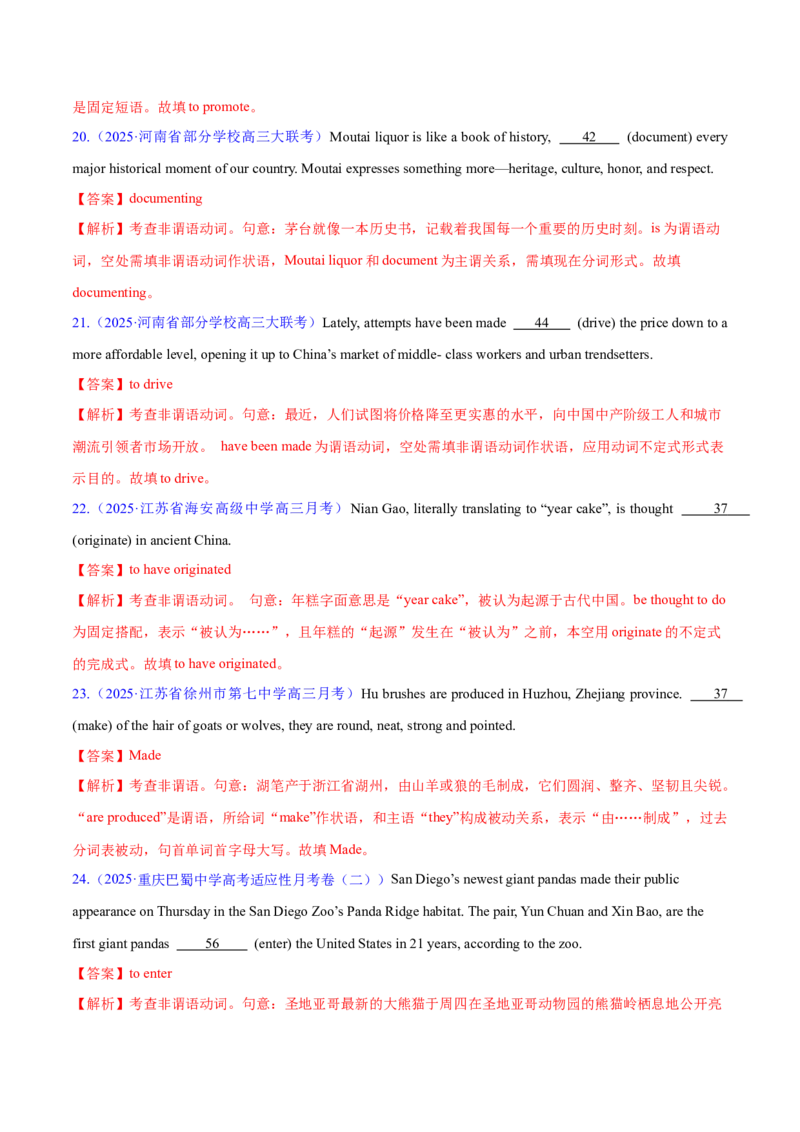 专题08非谓语动词（练习）（解析版）_3.2025英语总复习_2025年新高考资料_二轮复习_2025年高考英语二轮复习课件ppt+讲义+练习_3.语法