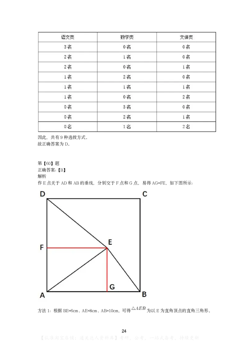 2023年海南省公务员录用考试《行测》题及答案解析..._34省+国考真题_34省考+国考pdf版推荐用这个版本_34省行测+申论真题pdf推荐用这个版本_海南公务员考试真题pdf版_答案及解析