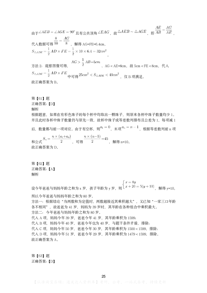 2023年海南省公务员录用考试《行测》题及答案解析..._34省+国考真题_34省考+国考pdf版推荐用这个版本_34省行测+申论真题pdf推荐用这个版本_海南公务员考试真题pdf版_答案及解析