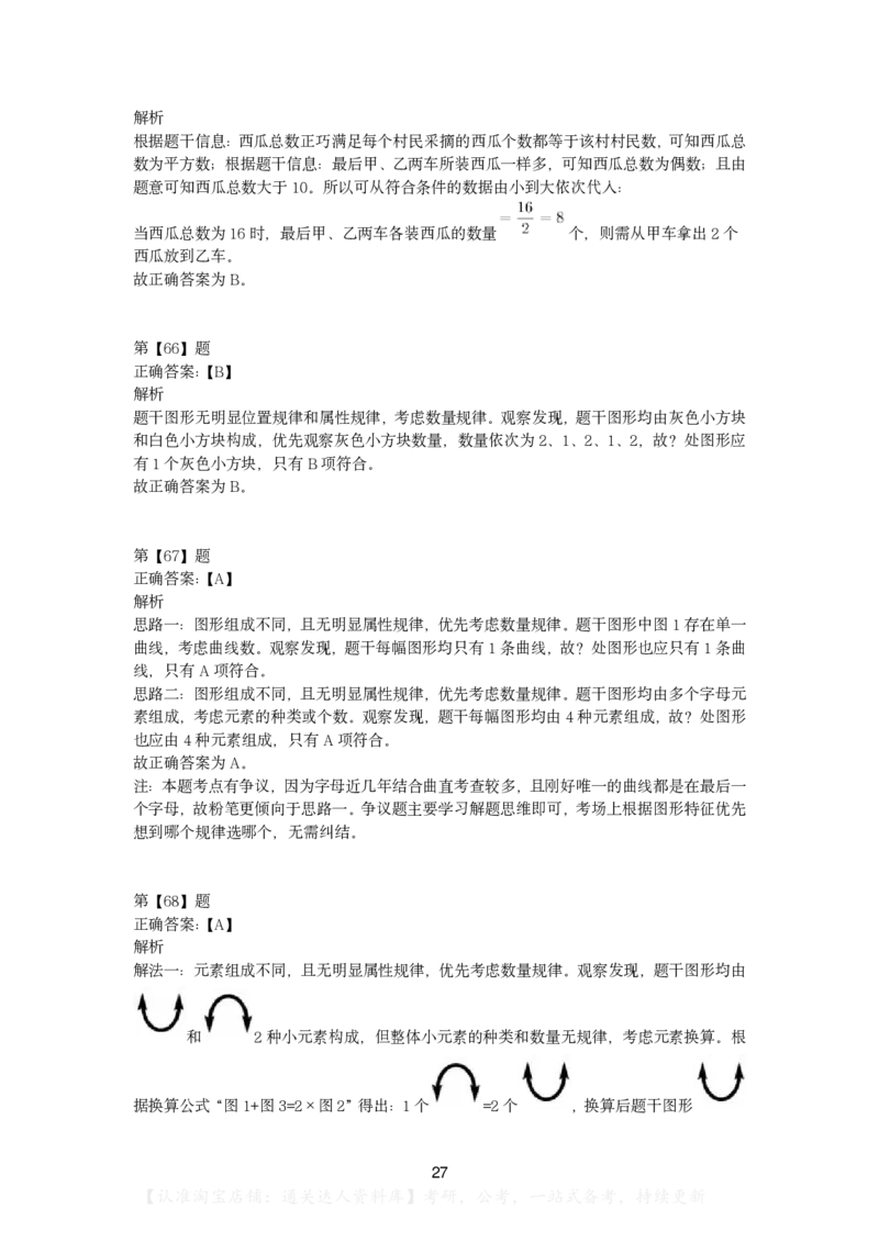 2023年海南省公务员录用考试《行测》题及答案解析..._34省+国考真题_34省考+国考pdf版推荐用这个版本_34省行测+申论真题pdf推荐用这个版本_海南公务员考试真题pdf版_答案及解析