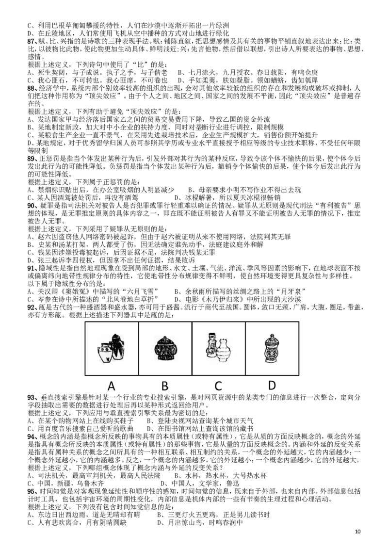 2015年国家公务员考试《行测》真题卷（副省级)_34省+国考真题_此文件夹为word版,不推荐使用_此word版为,不推荐使用_此word版为,不推荐使用_国考2000-2022真题