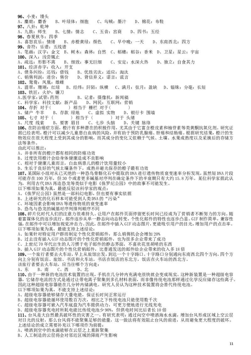 2015年国家公务员考试《行测》真题卷（副省级)_34省+国考真题_此文件夹为word版,不推荐使用_此word版为,不推荐使用_此word版为,不推荐使用_国考2000-2022真题