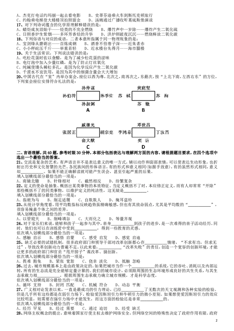 2015年国家公务员考试《行测》真题卷（副省级)_34省+国考真题_此文件夹为word版,不推荐使用_此word版为,不推荐使用_此word版为,不推荐使用_国考2000-2022真题