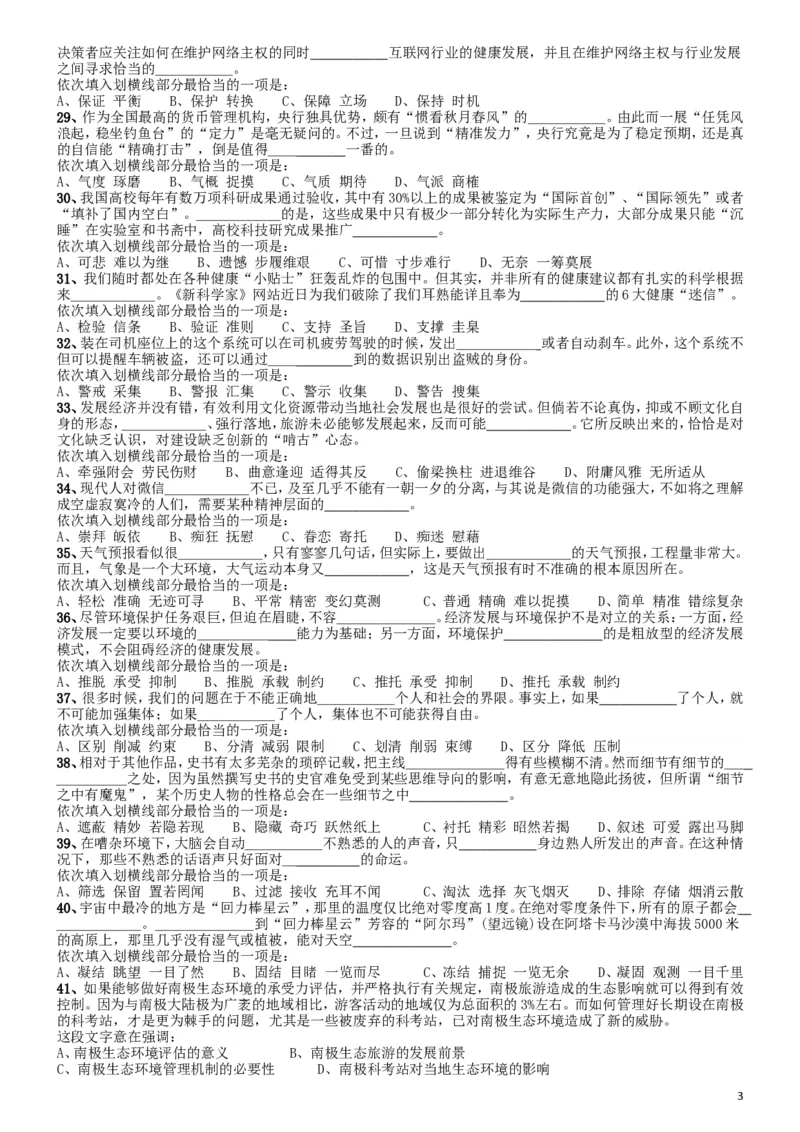 2015年国家公务员考试《行测》真题卷（副省级)_34省+国考真题_此文件夹为word版,不推荐使用_此word版为,不推荐使用_此word版为,不推荐使用_国考2000-2022真题
