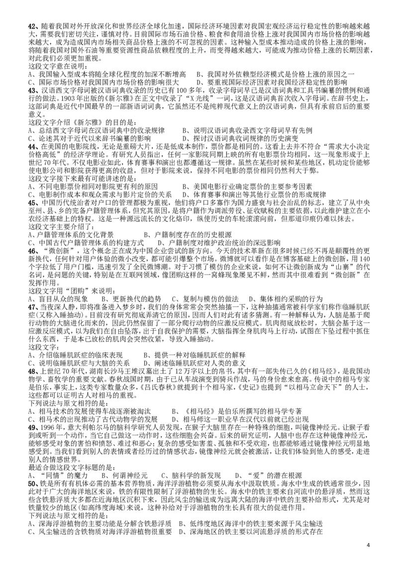 2015年国家公务员考试《行测》真题卷（副省级)_34省+国考真题_此文件夹为word版,不推荐使用_此word版为,不推荐使用_此word版为,不推荐使用_国考2000-2022真题
