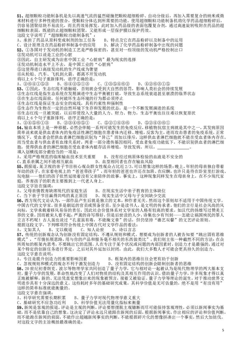2015年国家公务员考试《行测》真题卷（副省级)_34省+国考真题_此文件夹为word版,不推荐使用_此word版为,不推荐使用_此word版为,不推荐使用_国考2000-2022真题