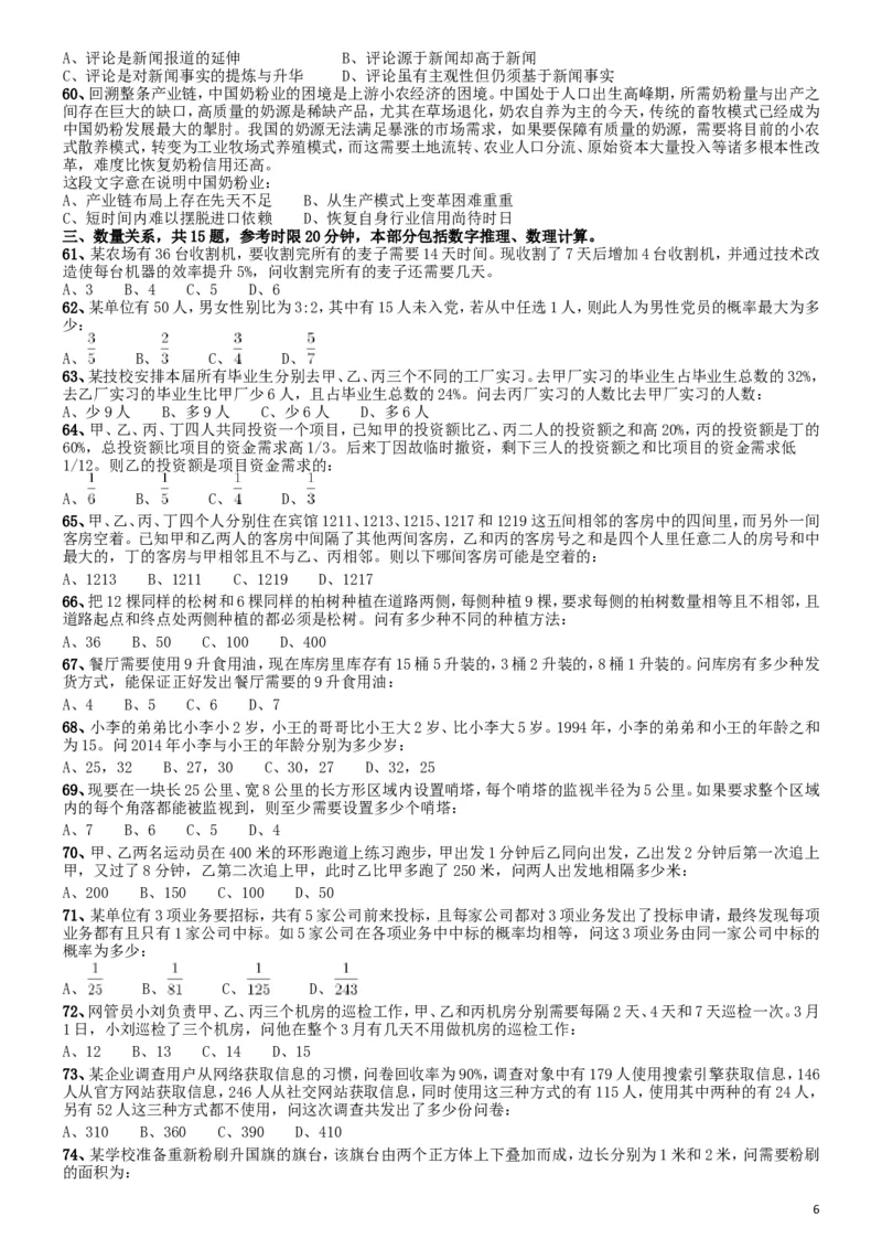 2015年国家公务员考试《行测》真题卷（副省级)_34省+国考真题_此文件夹为word版,不推荐使用_此word版为,不推荐使用_此word版为,不推荐使用_国考2000-2022真题
