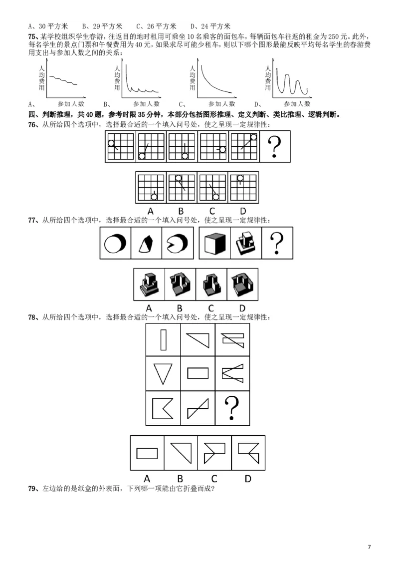 2015年国家公务员考试《行测》真题卷（副省级)_34省+国考真题_此文件夹为word版,不推荐使用_此word版为,不推荐使用_此word版为,不推荐使用_国考2000-2022真题