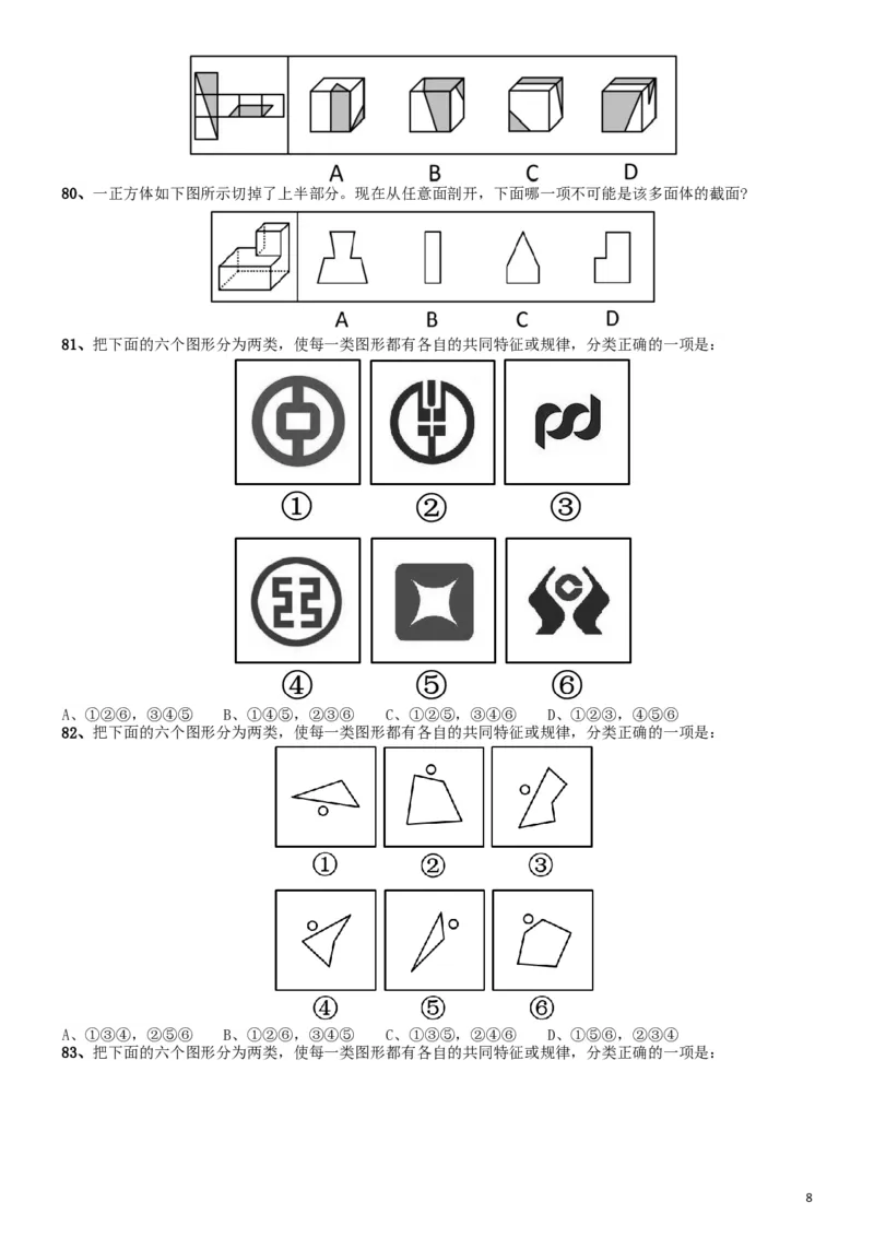 2015年国家公务员考试《行测》真题卷（副省级)_34省+国考真题_此文件夹为word版,不推荐使用_此word版为,不推荐使用_此word版为,不推荐使用_国考2000-2022真题