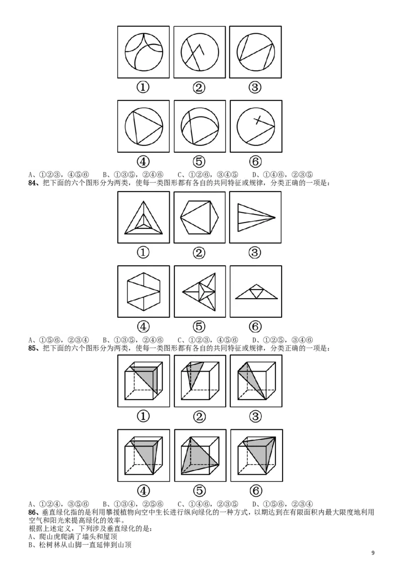 2015年国家公务员考试《行测》真题卷（副省级)_34省+国考真题_此文件夹为word版,不推荐使用_此word版为,不推荐使用_此word版为,不推荐使用_国考2000-2022真题