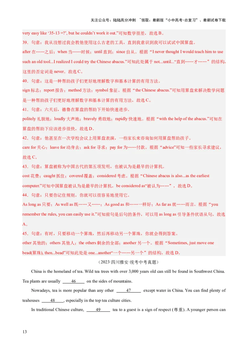 第03讲完形填空之说明文（讲义）-2024年中考英语一轮复习讲练测（全国通用）（解析版）_02中考总复习（2026版更新中）_03-英语-中考总复习_2024年中考复习资料_一轮复习