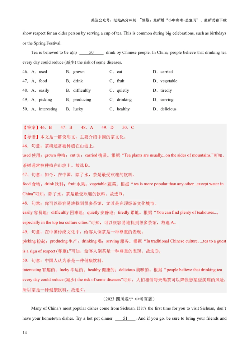第03讲完形填空之说明文（讲义）-2024年中考英语一轮复习讲练测（全国通用）（解析版）_02中考总复习（2026版更新中）_03-英语-中考总复习_2024年中考复习资料_一轮复习