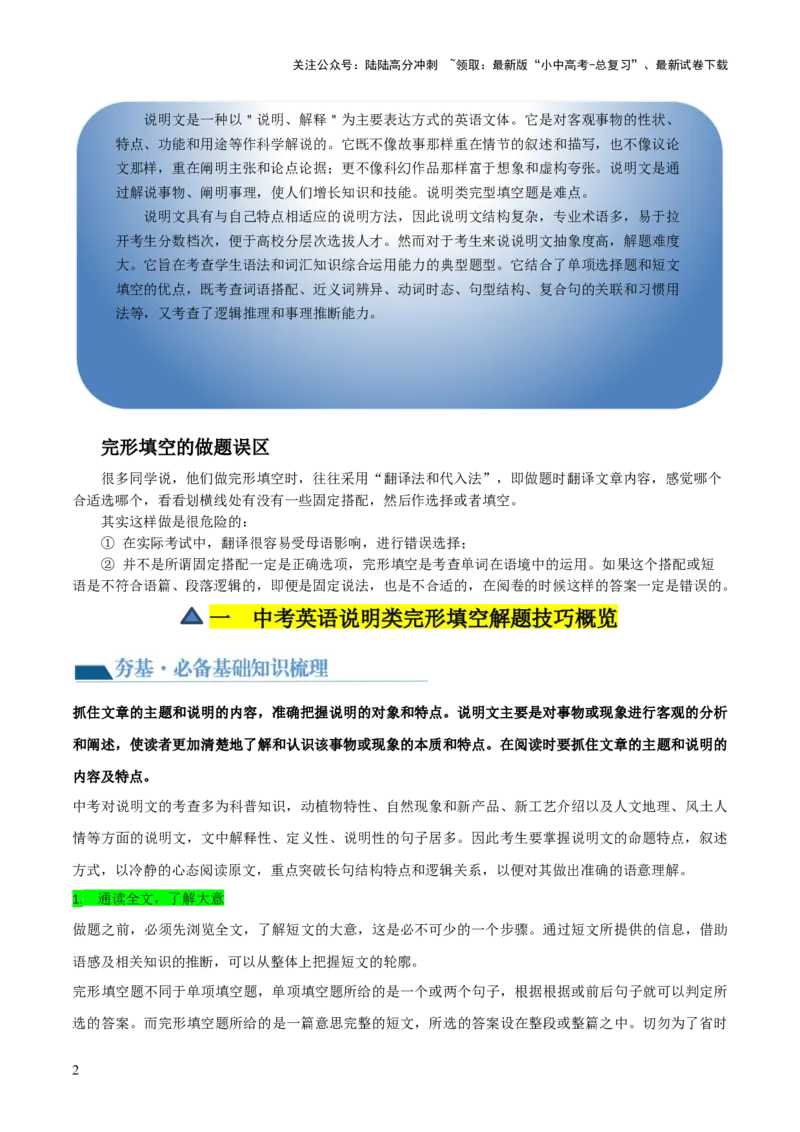 第03讲完形填空之说明文（讲义）-2024年中考英语一轮复习讲练测（全国通用）（解析版）_02中考总复习（2026版更新中）_03-英语-中考总复习_2024年中考复习资料_一轮复习