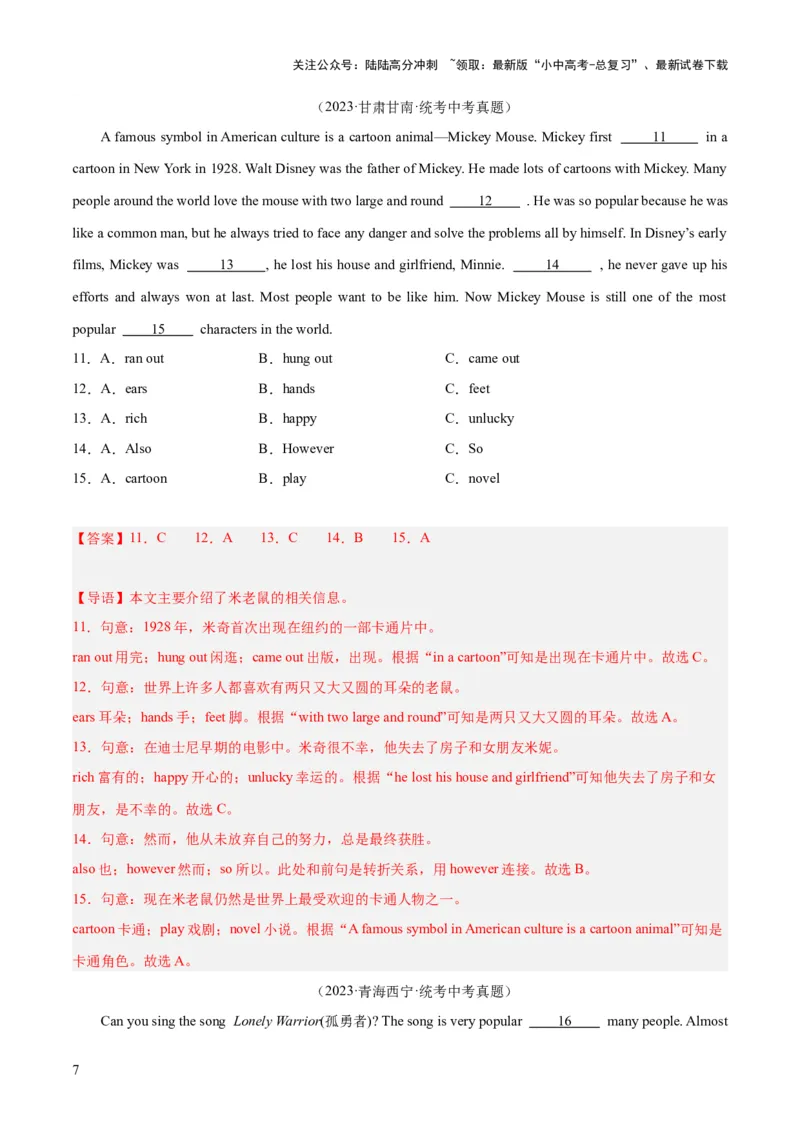 第03讲完形填空之说明文（讲义）-2024年中考英语一轮复习讲练测（全国通用）（解析版）_02中考总复习（2026版更新中）_03-英语-中考总复习_2024年中考复习资料_一轮复习