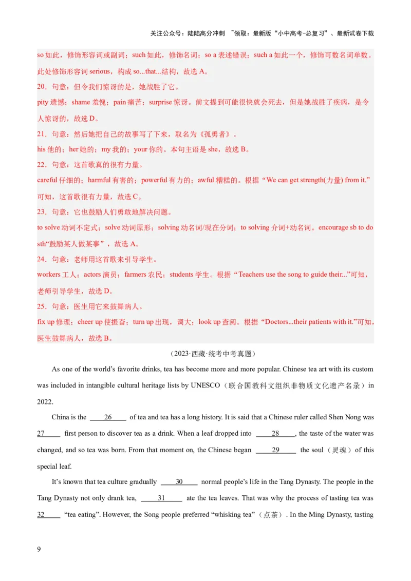 第03讲完形填空之说明文（讲义）-2024年中考英语一轮复习讲练测（全国通用）（解析版）_02中考总复习（2026版更新中）_03-英语-中考总复习_2024年中考复习资料_一轮复习