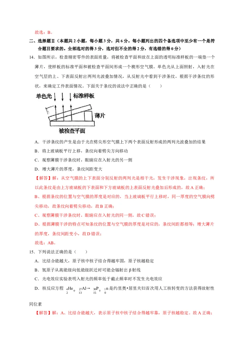 黄金卷01-赢在高考&middot;黄金8卷备战2024年高考物理模拟卷（浙江卷专用）（解析版）_4.2025物理总复习_2024年新高考资料_4.2024高考模拟预测试卷