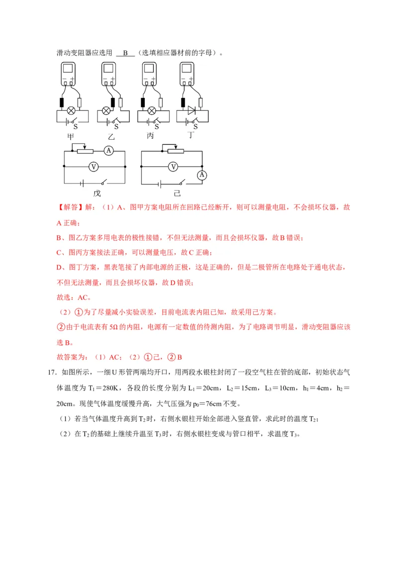 黄金卷01-赢在高考&middot;黄金8卷备战2024年高考物理模拟卷（浙江卷专用）（解析版）_4.2025物理总复习_2024年新高考资料_4.2024高考模拟预测试卷