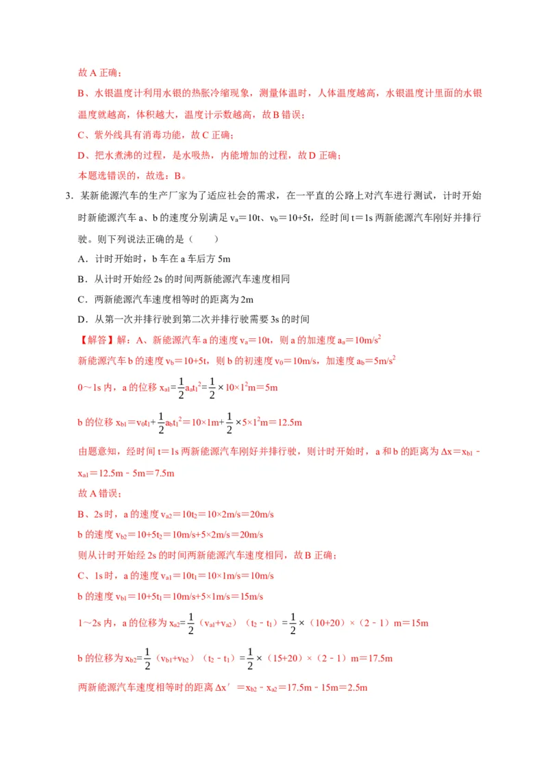 黄金卷01-赢在高考&middot;黄金8卷备战2024年高考物理模拟卷（浙江卷专用）（解析版）_4.2025物理总复习_2024年新高考资料_4.2024高考模拟预测试卷