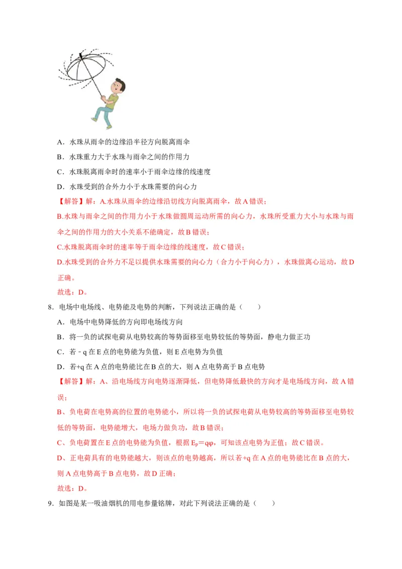 黄金卷01-赢在高考&middot;黄金8卷备战2024年高考物理模拟卷（浙江卷专用）（解析版）_4.2025物理总复习_2024年新高考资料_4.2024高考模拟预测试卷