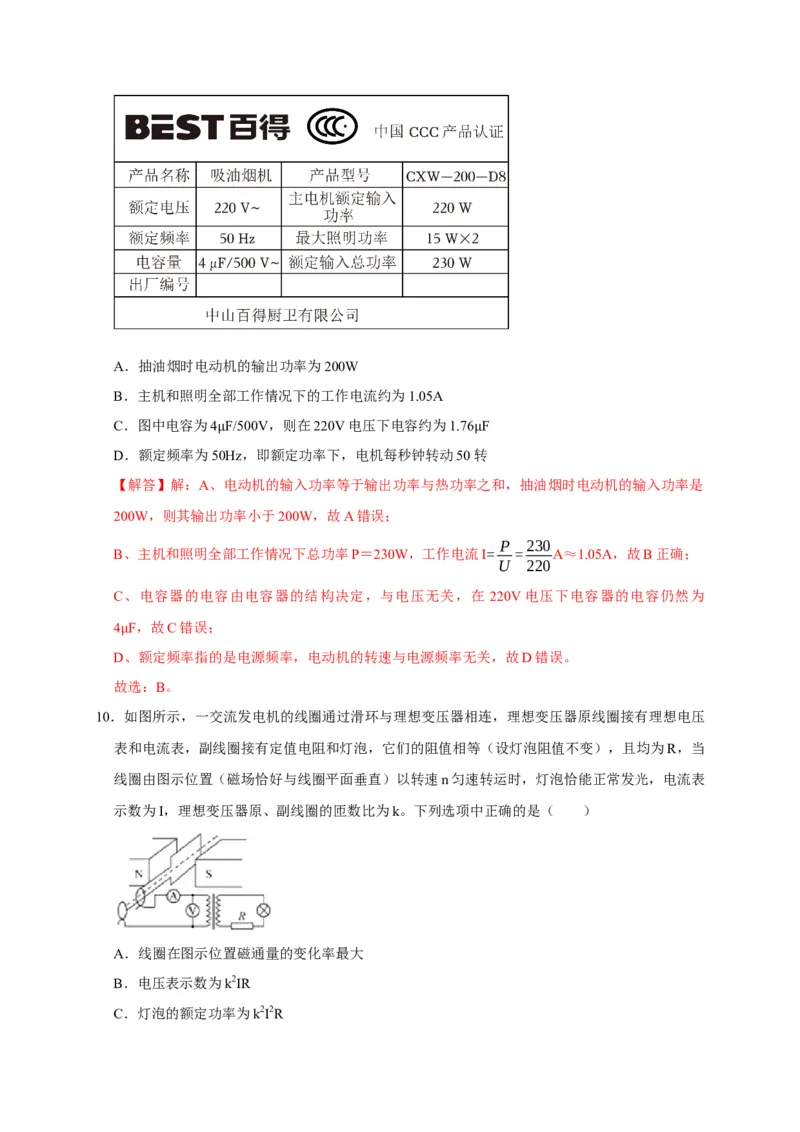 黄金卷01-赢在高考&middot;黄金8卷备战2024年高考物理模拟卷（浙江卷专用）（解析版）_4.2025物理总复习_2024年新高考资料_4.2024高考模拟预测试卷