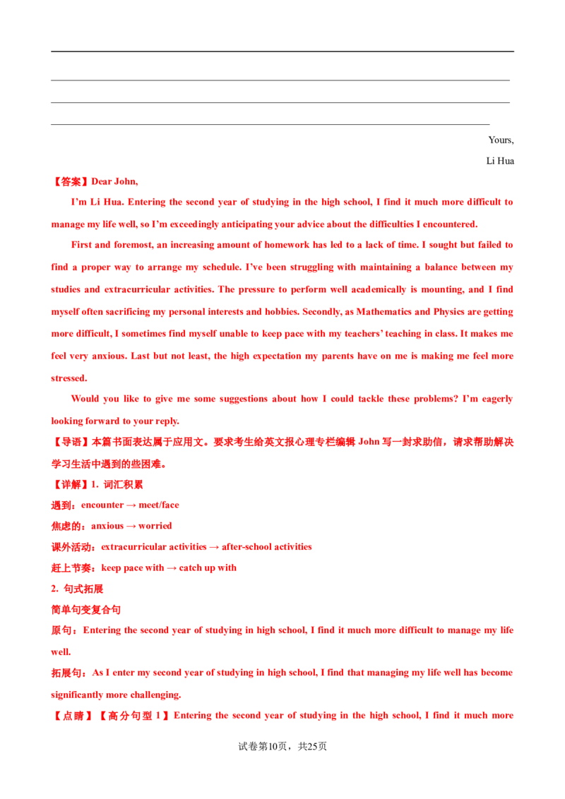 专题01邀请信+求助信+投诉信（测试）（解析版）_3.2025英语总复习_2025年新高考资料_二轮复习_2025年高考英语二轮复习课件ppt+讲义+练习_7.写作_应用文写作