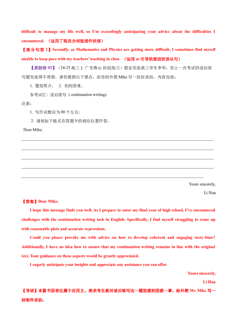 专题01邀请信+求助信+投诉信（测试）（解析版）_3.2025英语总复习_2025年新高考资料_二轮复习_2025年高考英语二轮复习课件ppt+讲义+练习_7.写作_应用文写作