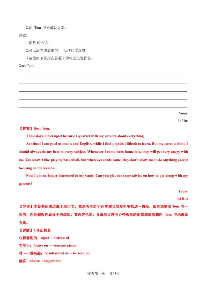 专题01邀请信+求助信+投诉信（测试）（解析版）_3.2025英语总复习_2025年新高考资料_二轮复习_2025年高考英语二轮复习课件ppt+讲义+练习_7.写作_应用文写作