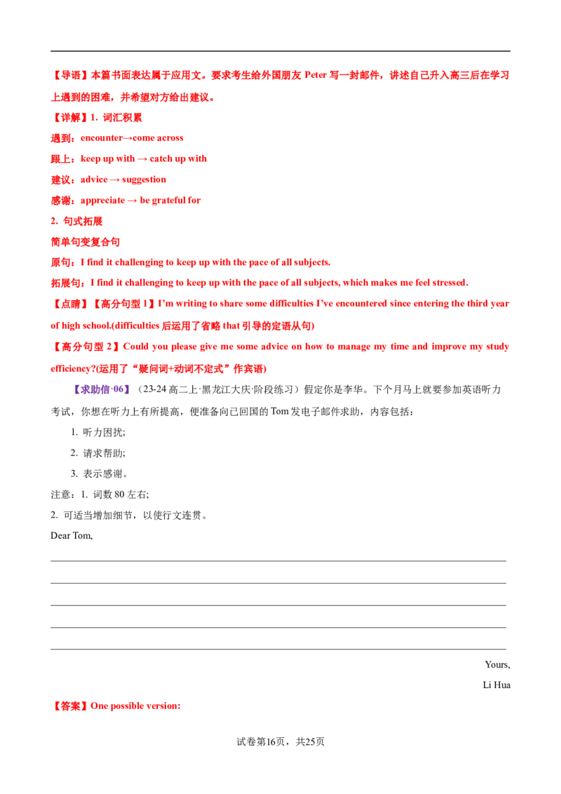 专题01邀请信+求助信+投诉信（测试）（解析版）_3.2025英语总复习_2025年新高考资料_二轮复习_2025年高考英语二轮复习课件ppt+讲义+练习_7.写作_应用文写作