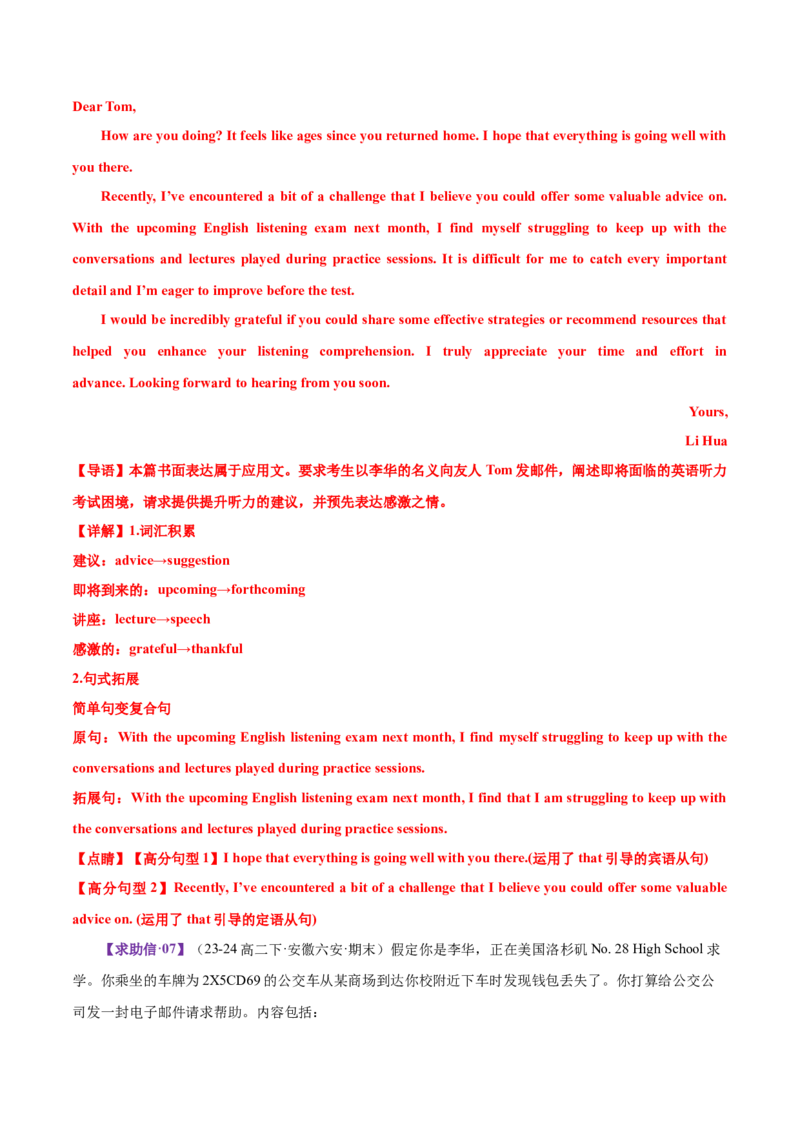 专题01邀请信+求助信+投诉信（测试）（解析版）_3.2025英语总复习_2025年新高考资料_二轮复习_2025年高考英语二轮复习课件ppt+讲义+练习_7.写作_应用文写作