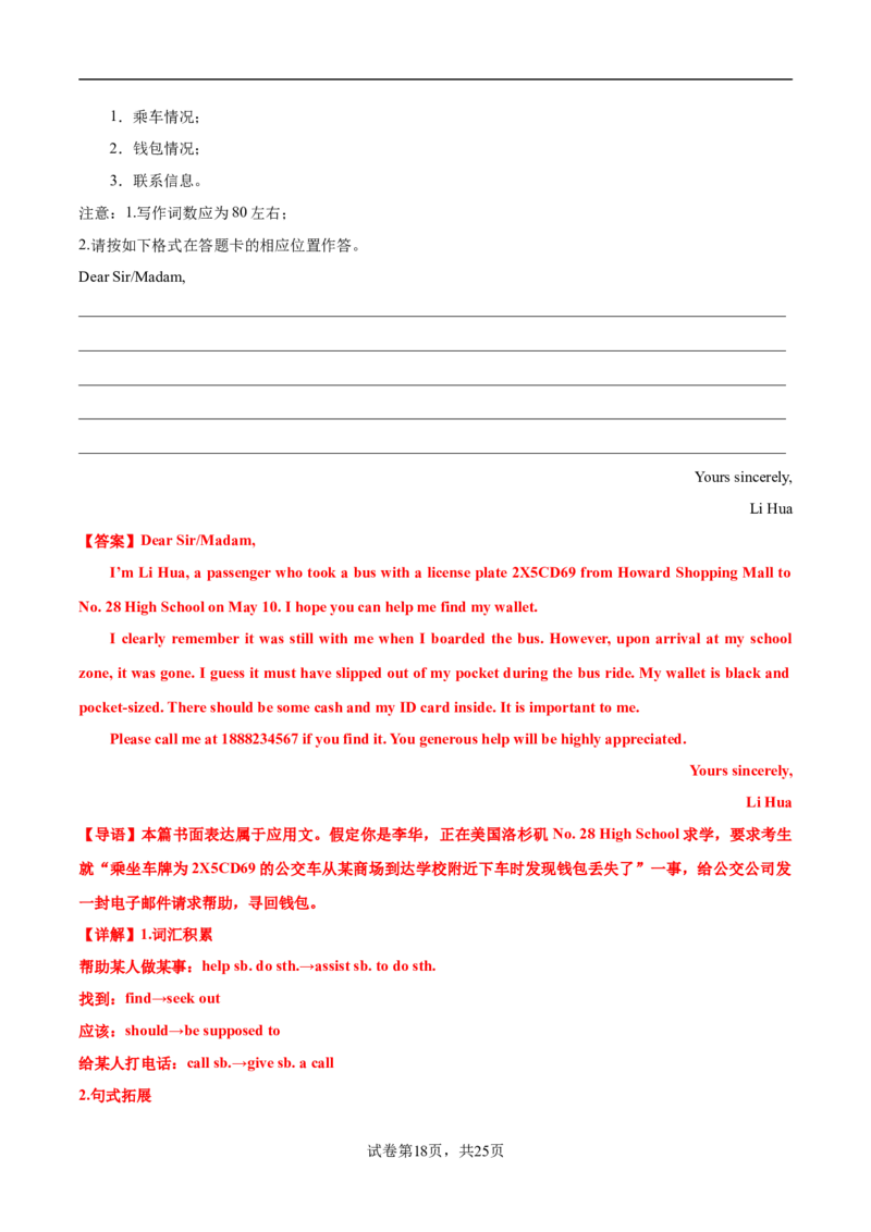 专题01邀请信+求助信+投诉信（测试）（解析版）_3.2025英语总复习_2025年新高考资料_二轮复习_2025年高考英语二轮复习课件ppt+讲义+练习_7.写作_应用文写作