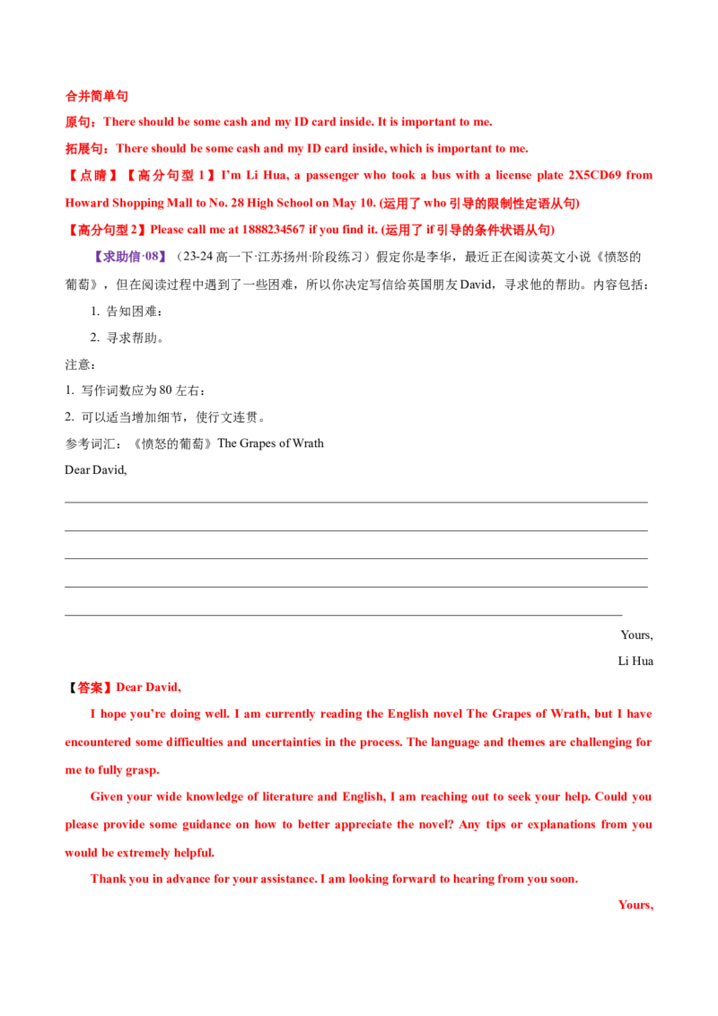 专题01邀请信+求助信+投诉信（测试）（解析版）_3.2025英语总复习_2025年新高考资料_二轮复习_2025年高考英语二轮复习课件ppt+讲义+练习_7.写作_应用文写作