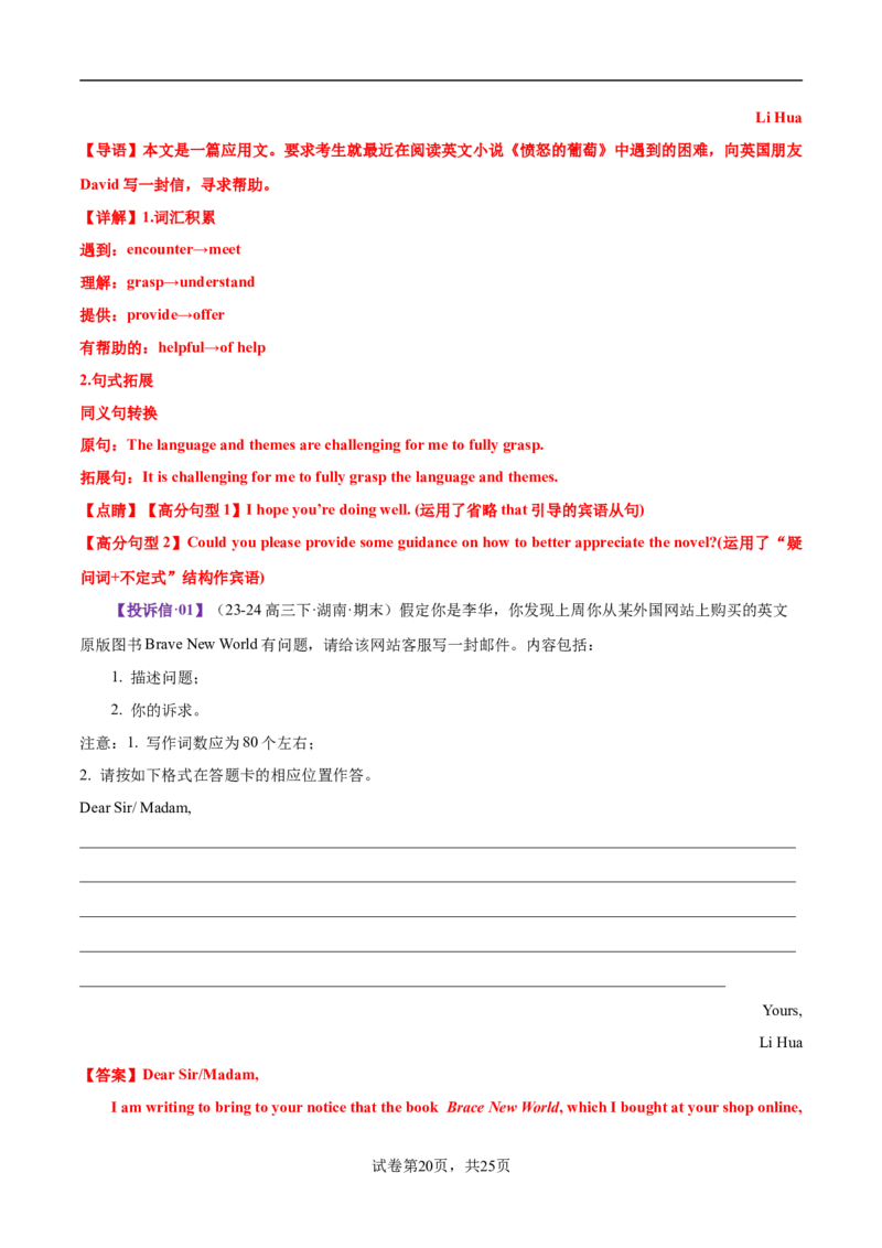 专题01邀请信+求助信+投诉信（测试）（解析版）_3.2025英语总复习_2025年新高考资料_二轮复习_2025年高考英语二轮复习课件ppt+讲义+练习_7.写作_应用文写作