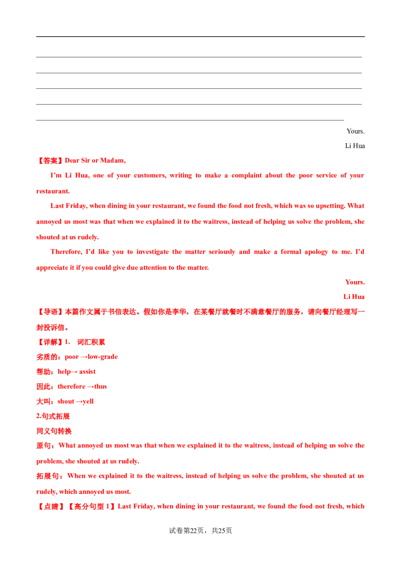 专题01邀请信+求助信+投诉信（测试）（解析版）_3.2025英语总复习_2025年新高考资料_二轮复习_2025年高考英语二轮复习课件ppt+讲义+练习_7.写作_应用文写作