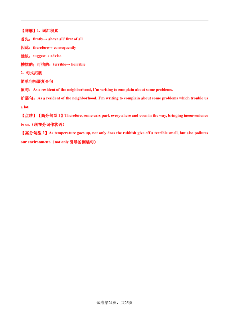 专题01邀请信+求助信+投诉信（测试）（解析版）_3.2025英语总复习_2025年新高考资料_二轮复习_2025年高考英语二轮复习课件ppt+讲义+练习_7.写作_应用文写作