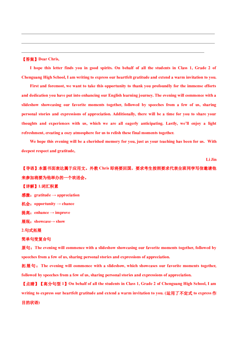 专题01邀请信+求助信+投诉信（测试）（解析版）_3.2025英语总复习_2025年新高考资料_二轮复习_2025年高考英语二轮复习课件ppt+讲义+练习_7.写作_应用文写作